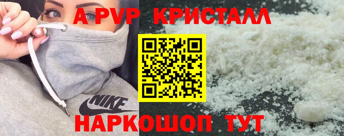 A-PVP мука  Alpha PVP кристаллы  Вход с VPN  Альфа ПВП крисы CK  Шарыпово 