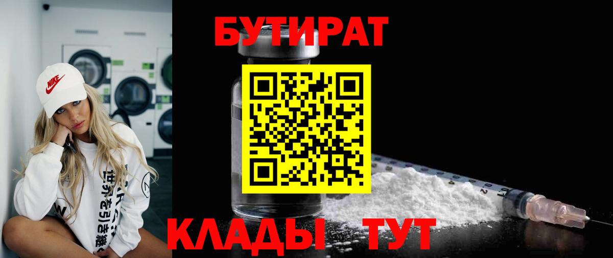 Шарыпово  Бутират Butirat  Вход с VPN 