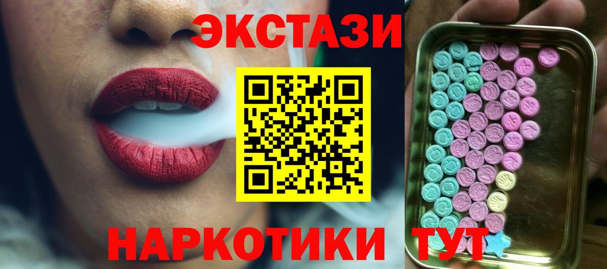 ЭКСТАЗИ таблы Шарыпово