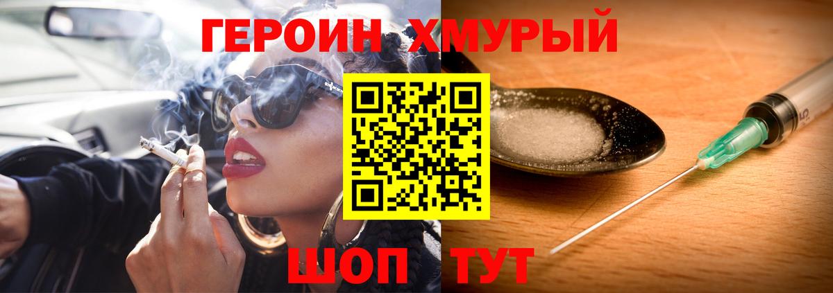 Героин хмурый  Вход с VPN  Героин  Шарыпово 